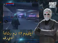 Armed Heist: ألعاب القتال و شرطة حرب TPS Screen Shot 16