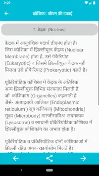 Biology in hindi (General and  Screen Shot 3
