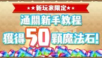 Puzzle & Dragons(龍族拼圖) Screen Shot 2