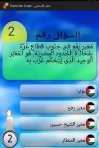 Palestine Stone Questions Game Screen Shot 7