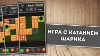 Катить шарик к выходу Screen Shot 6