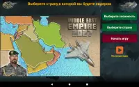 Ближневосточная империя Screen Shot 14