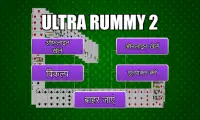 अल्ट्रा रम्मी 2 - ऑनलाइन खेलो Screen Shot 0