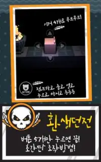 Reincarnation Dungeon:환생던전 Screen Shot 2