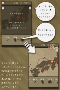 あそんでまなべる 旧国名パズル Screen Shot 3