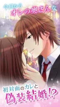 誓いのキスは突然に Love Ring Screen Shot 0