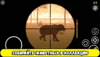 Охота на животных игра охотник Screen Shot 1