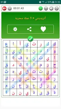 Arabic Word Search Puzzle البح Screen Shot 7
