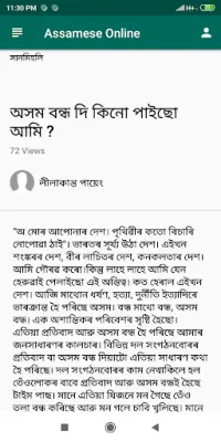 Assamese Online Screen Shot 1