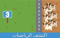 ألعاب تعليمية لأطفال الحضانة:  Screen Shot 21