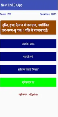 Samanya Gyan(सामान्य ज्ञान) GK MCQ Hindi App Screen Shot 0