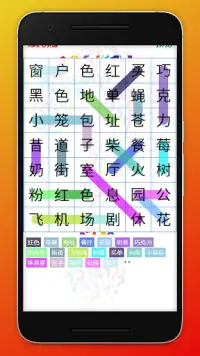 Wordsearch: Chinese Vocabulary Screen Shot 1