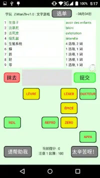 ZiWanZh - “字玩”游戏 - 中文版。 Screen Shot 2