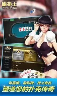 德扑王-专业的棋牌游戏德州扑克 Screen Shot 0