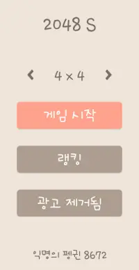 2048 S (S펜으로 플레이) Screen Shot 0