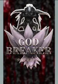 勇者育成RPG God Breaker Screen Shot 0