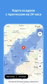 Яндекс Погода Screen Shot 1
