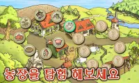 어린이 게임, 퍼즐 - 농장 - Farm Friends Screen Shot 1