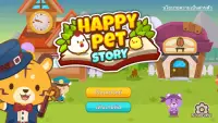 แฮปปี้เพ็ทสตอรี่: เกมสัตว์เลี้ยง (Happy Pet Story) Screen Shot 0