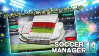 Soccer Manager 2019 - SE/축구 매니저 2019 Screen Shot 3
