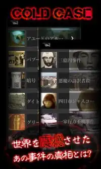 【閲覧注意】テレビが報じない世界の未解決事件ファイル Screen Shot 10