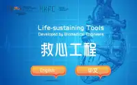 Life-sustaining Tools Screen Shot 0