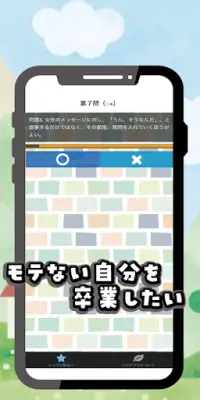 マッチングアプリ攻略 Screen Shot 3