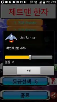 Jet 한자타격 Screen Shot 2