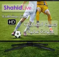 Shahid Live ⚽  بث مباشر Screen Shot 0