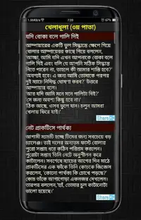 জোকস ভান্ডার 3500  Jokes Screen Shot 14