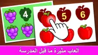 تعلم الأرقام باللغة العربية Screen Shot 4