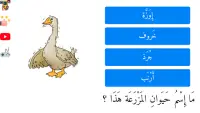 تعليم أسماء حيوانات المزرعة للأطفال باللغة العربية Screen Shot 7