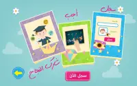 تعليم الحروف بالعربي للاطفال A Screen Shot 13