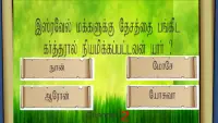 Tamil Bible Quiz Screen Shot 2