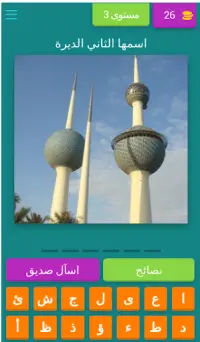 عواصم العالم Screen Shot 1