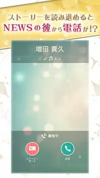 NEWSに恋して Screen Shot 1