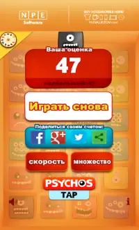 Психи Нажмите Screen Shot 1