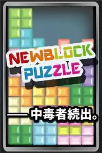 New Block Puzzle Screen Shot 0