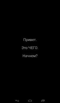 ЧЕГО? Screen Shot 5