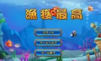 漁獲最高(無料版) Screen Shot 0