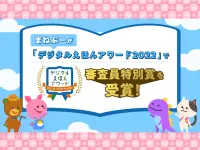 まねぶー 子供・幼児向け 知育に最適なごっこ遊びゲームアプリ Screen Shot 6