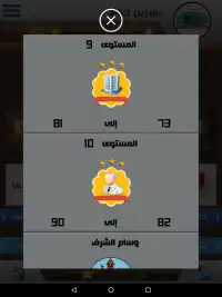 كلمة وصل - وصلة كلمات متقاطعة Screen Shot 15