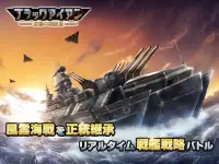 【風雲海戦】ブラックアイアン：逆襲の戦艦島 Screen Shot 6
