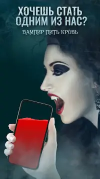 Пить Кровь Вампир Симулятор Screen Shot 1