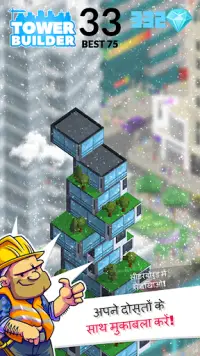 टॉवर बिल्डर / Tower Builder 3D Screen Shot 2