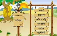 হাতে খড়ি (Bangla Alphabet) Screen Shot 0