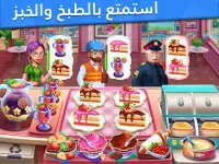 Food Voyage - العاب طبخ Screen Shot 0