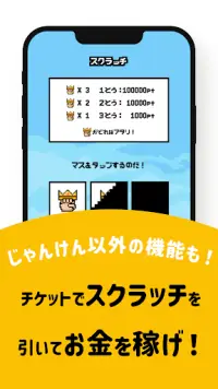 じゃんけんおう ポイ活ゲームお金稼ぎや小遣い稼ぎ・懸賞生活 Screen Shot 3