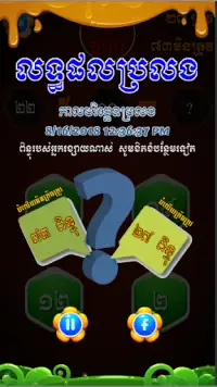 King of Math - Khmer Game Screen Shot 6