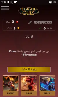 LeagueOfQuiz  عرف على ما تعرفه عن الضحك بصوت مرتفع Screen Shot 1